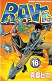 ＲＡＶＥ（１６） (週刊少年マガジンコミックス)