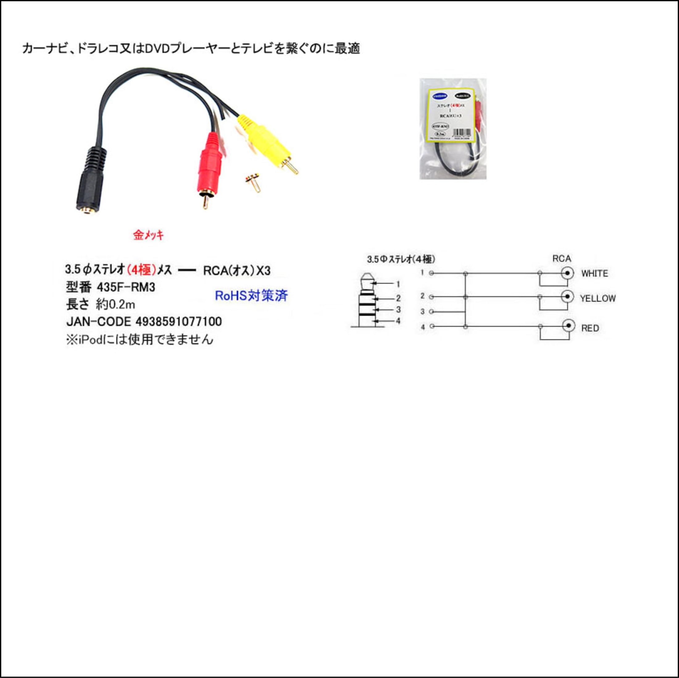 確認用  m※※i様 Amazon.co.jp: カモン 【COMON製】3.5mmステレオ(4極:メス)←→RCA(黄