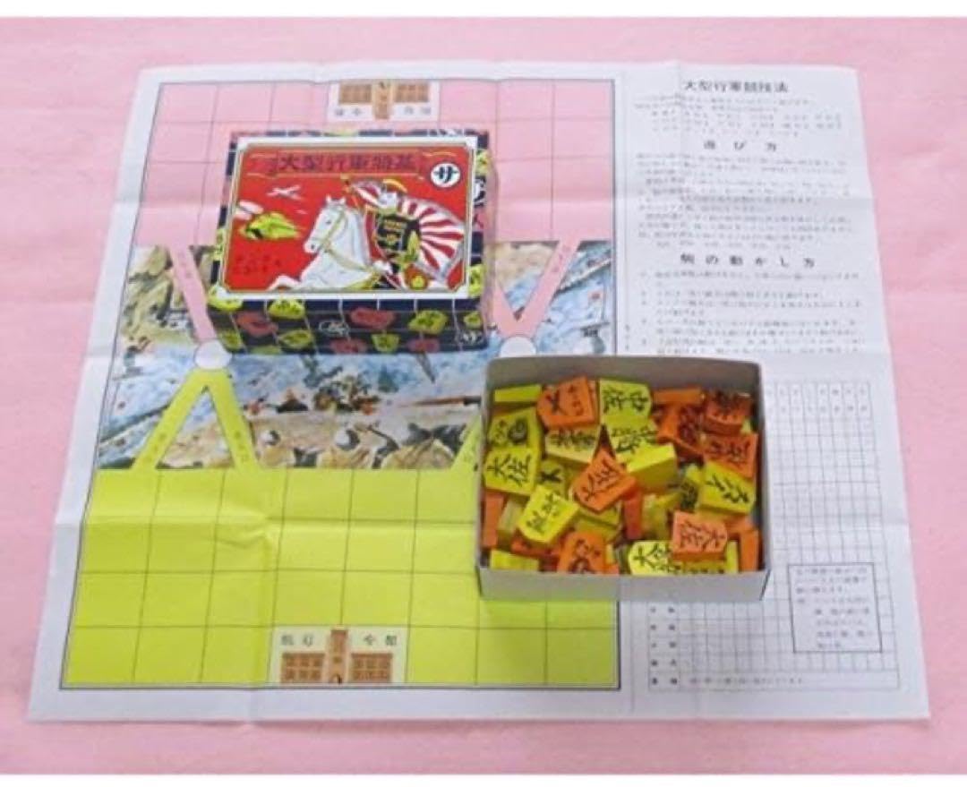 大型行軍将棋　本　昭和レトロ 大型行軍将棋 本 昭和レトロ