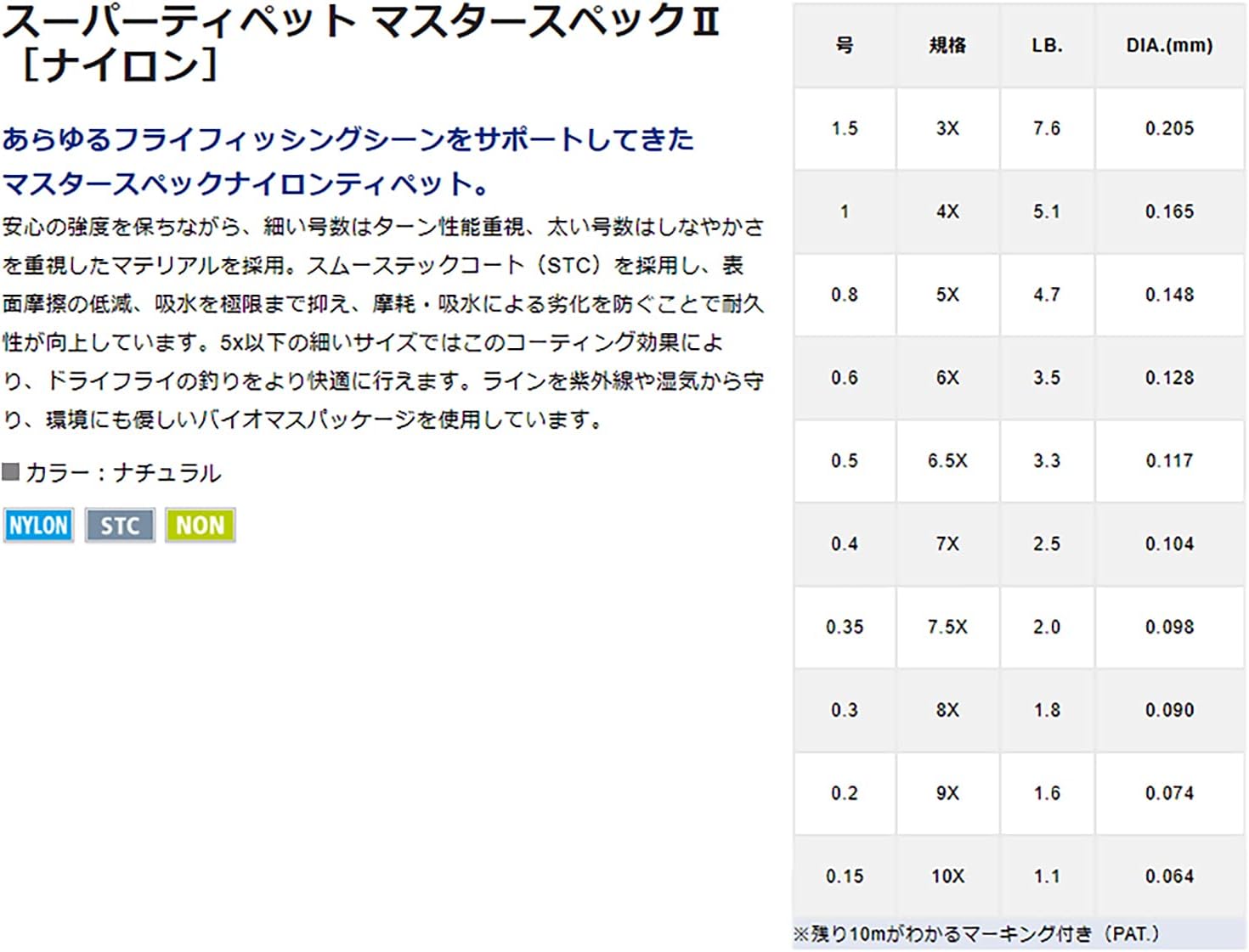 VARIVAS(バリバス) スーパーティペット マスタースペック2 ナイロン