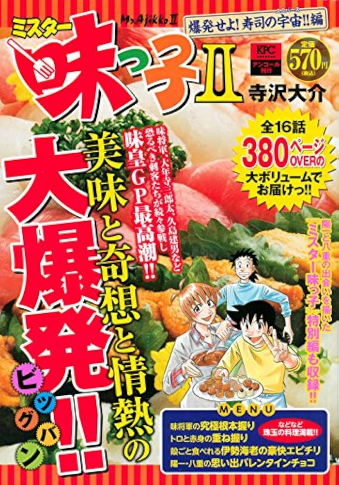 【中古】 ミスター味っ子　超極厚カツ丼！おいしさの秘密の巻 アンコール刊行！/講談社/寺沢大介 ミスター味っ子 超極厚カツ丼!おいしさの秘密の巻 (プラチナ