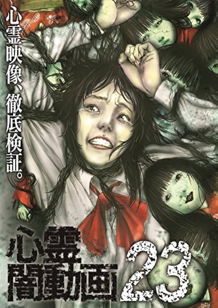Amazon.co.jp: 心霊闇動画23 [DVD] : 心霊: DVD
