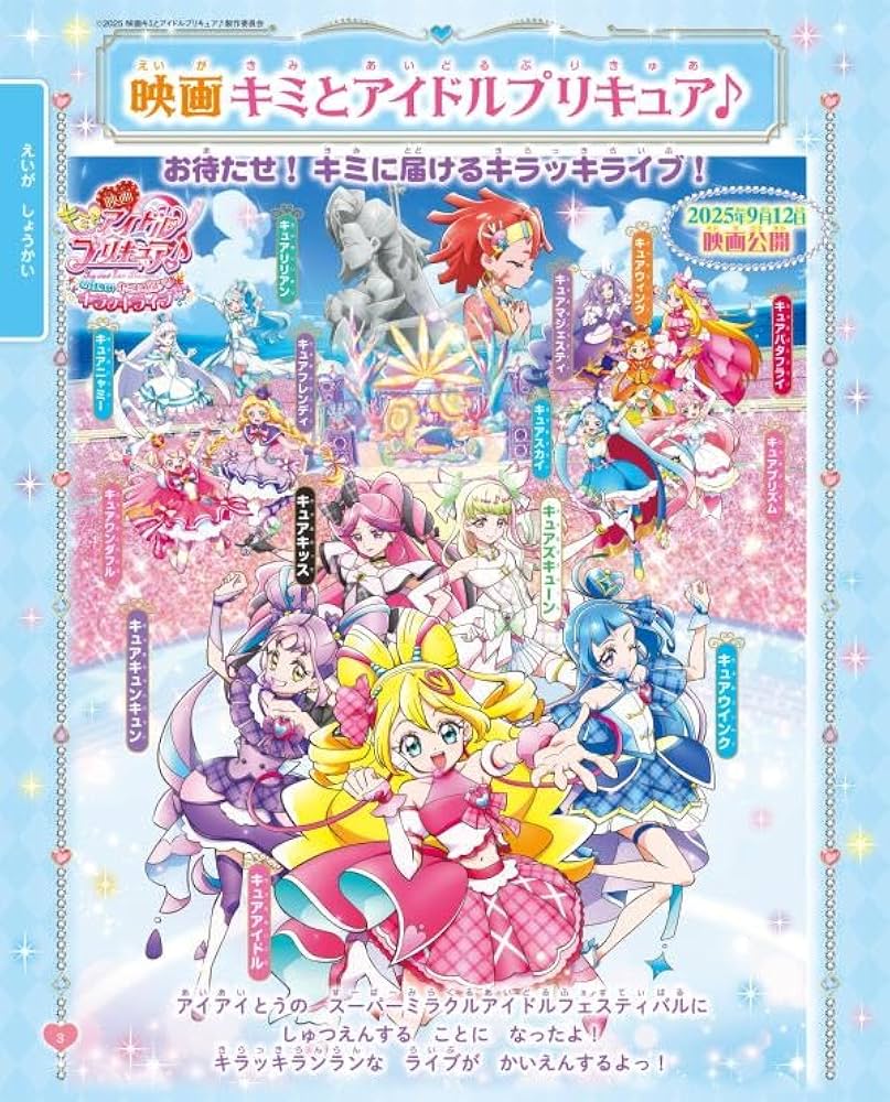 アイドルプリキュア 大図鑑！　付録付き アイドルプリキュア 大図鑑！ 付録付き キミとアイドル