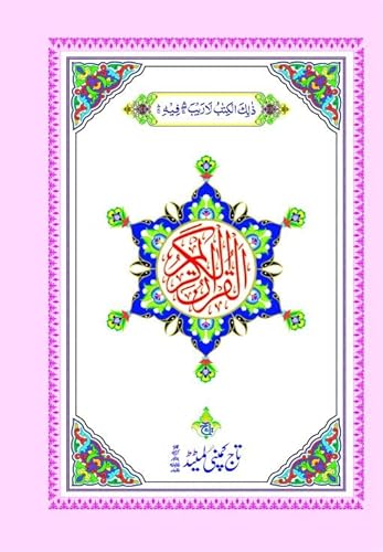 Taj Holy Quran Colour Coded Tajweed Quran Book with Manzils Rules, Arabic Quran, Pakistani Script, 13 Line, Medium Size - Image 6