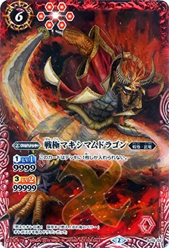 Amazon Co Jp 戦極マキシマムドラゴン バトルスピリッツ プロモーションカード Sj15 02 Sj 赤 スピリット コスト6 ホビー 通販 Amazon Co Jp 戦極マキシマムドラゴン バトルスピリッツ プロモーションカード Sj15 02 Sj 赤 スピリット コスト6 ホビー 通販