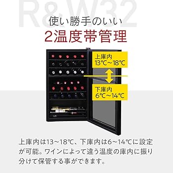 ワインセラー ルフィエール C32BD コンプレッサー式 2温度帯 32本 Amazon.co.jp: ワインセラー ルフィエール R&W32 (C32BD