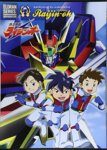 絶対無敵ライジンオー Op ドリーム シフト 超無敵画質版 ニコニコ動画