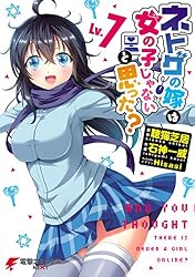 ネトゲの嫁は女の子じゃないと思った? 文庫 1-8巻セット (電撃文庫) Amazon.co.jp: ネトゲの嫁は女の子じゃないと思った? 文庫 1-10巻