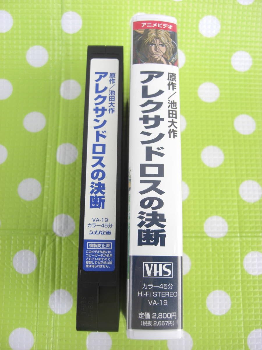 Amazon.co.jp: 〈歓迎〉VHS アレクサンドロスの断 池田大作 創価学会