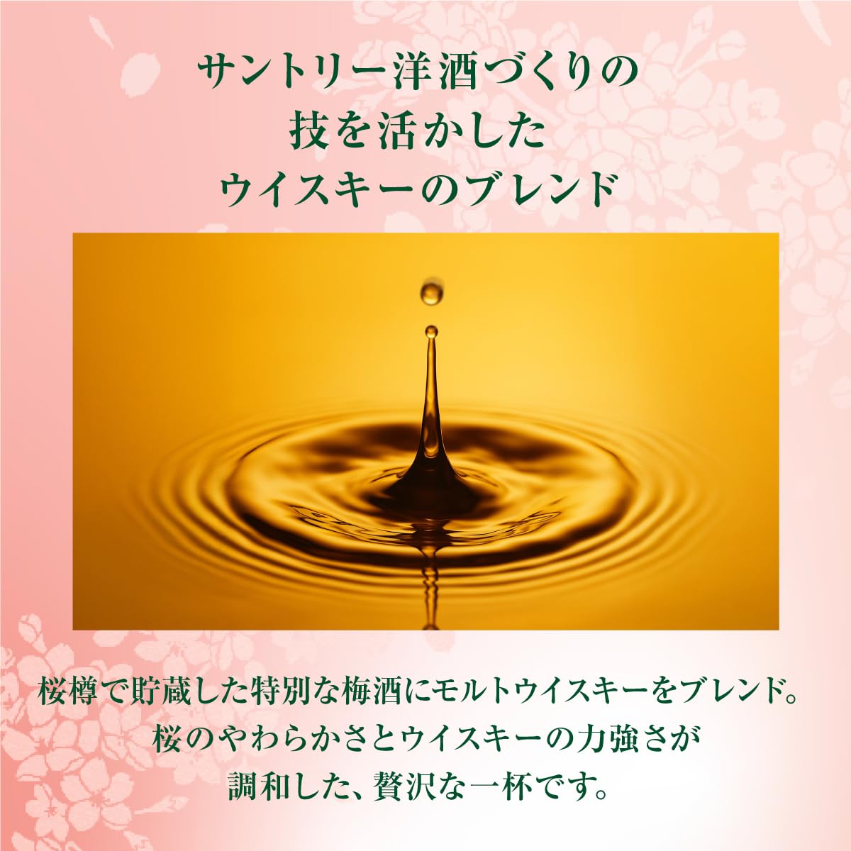 Amazon.co.jp: サントリー 梅酒 山崎蒸溜所貯蔵梅酒 リッチアンバー 桜