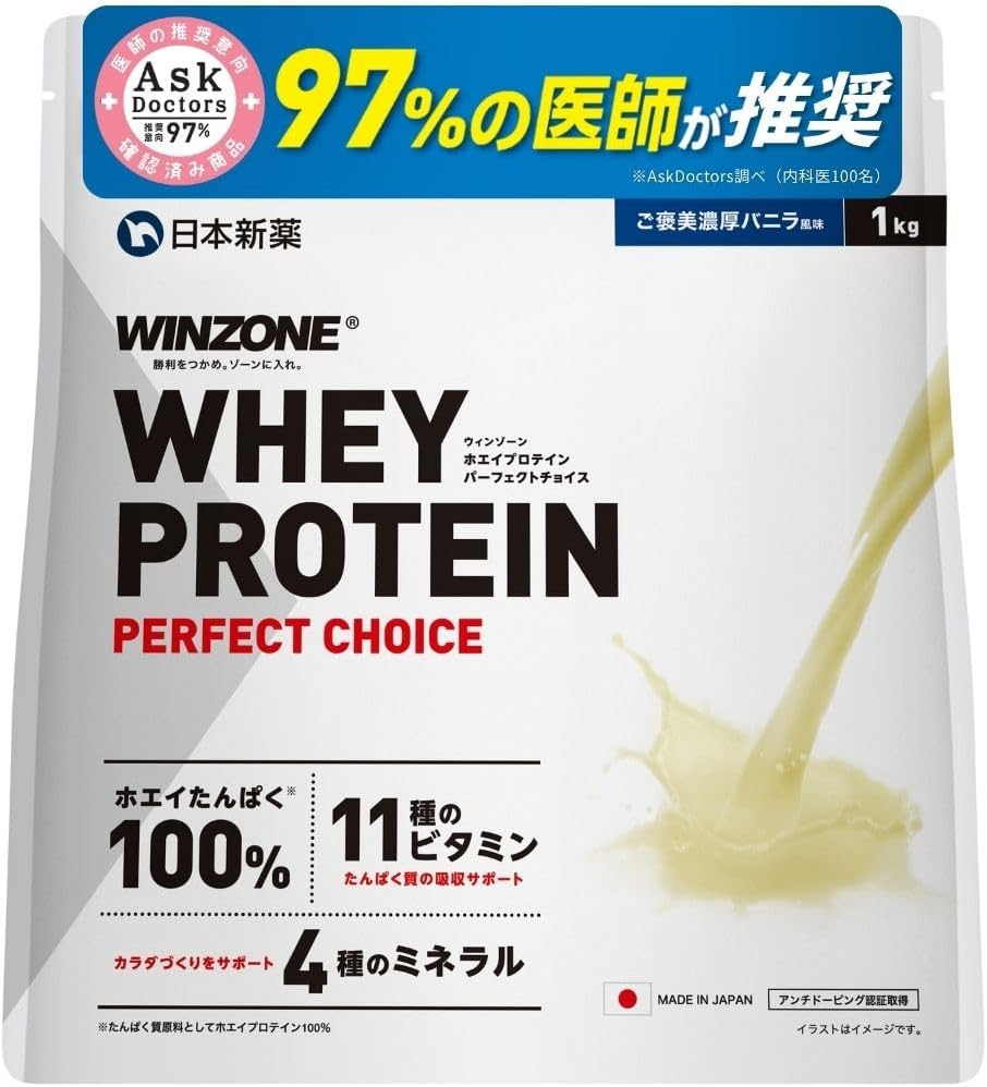 【医師推奨】ウィンゾーン プロテイン ホ