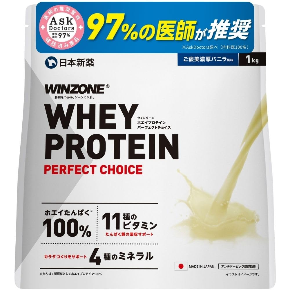【医師推奨】ウィンゾーン プロテイン ホエイ バニラ風味 ビタミン11種 ミネラ…