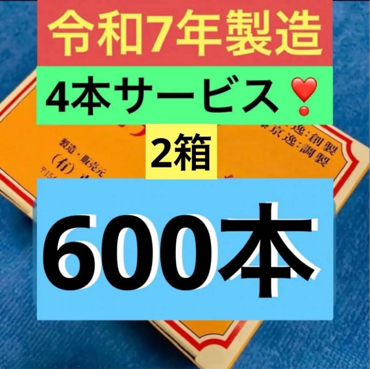 【お得な2箱セット】テルミー線 イトウテルミー 600本 新品 令和7年度製 令和7年製造 テルミー線 600本 (300本入2箱)+4