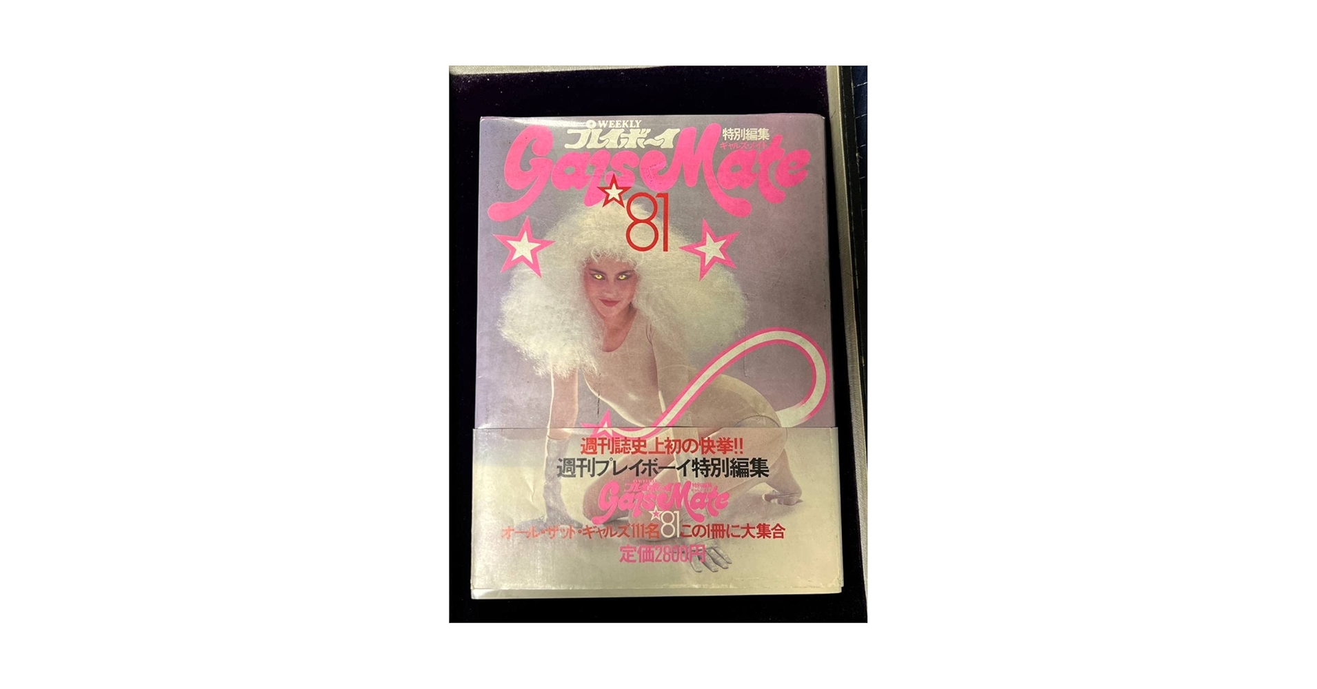 プレイボーイ　ギャルズメイト　レア Amazon.co.jp: Gals Mate ギャルズメイト'81 週刊プレイボーイ