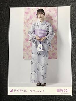 Amazon.co.jp: 最安値菅原咲月 2023 July 浴衣 コンプ 会場限定 真夏の