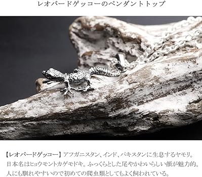 Amazon | [新宿銀の蔵] Cold I's レオパードゲッコー ネックレス