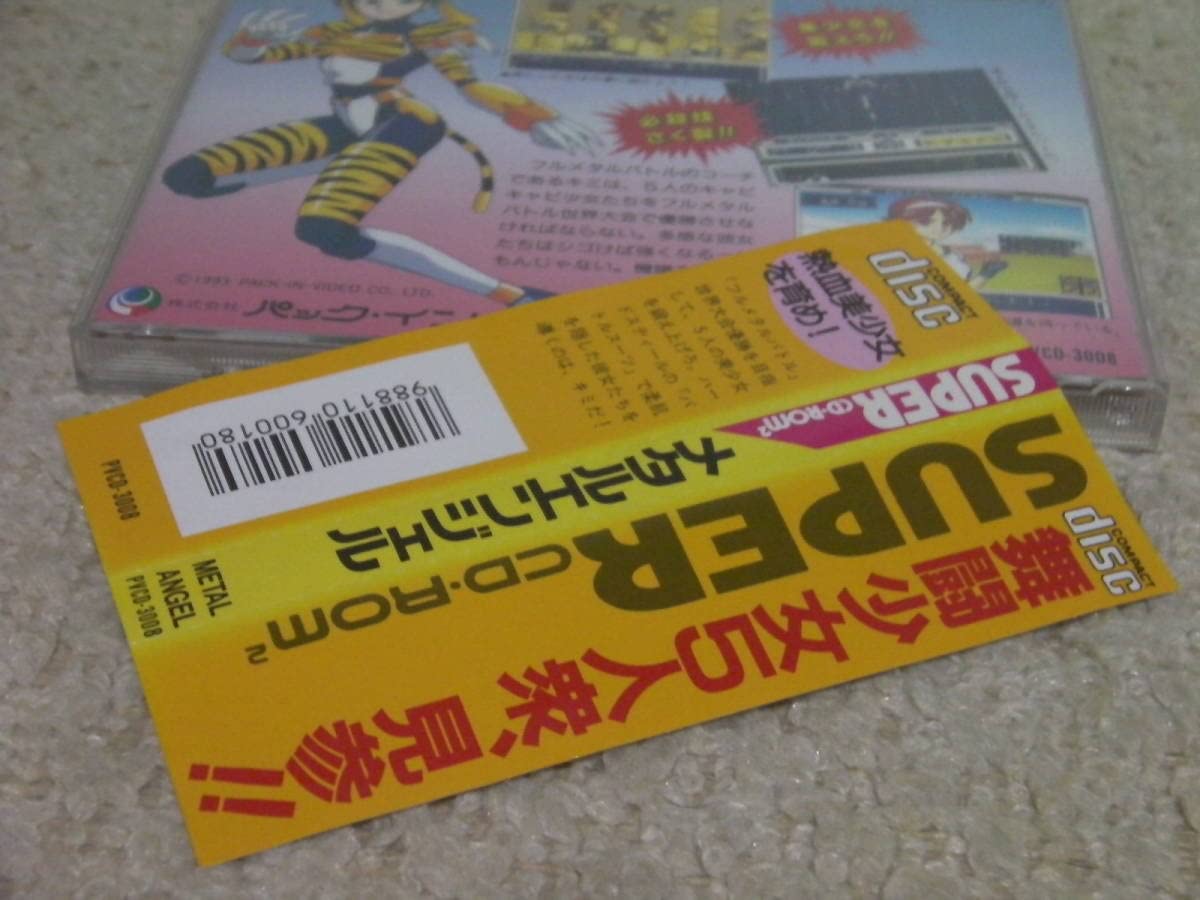 メタルエンジェル　CDロムロム Amazon.co.jp: □□ !! PCエンジン メタルエンジェル2（帯付き）Metal