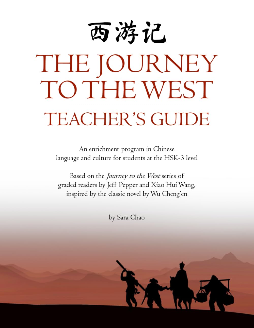 The Journey to the West Teacher's Guide: An enrichment program in Chinese language and culture at the HSK-3 level (Journey to the West in Simplified Chinese)