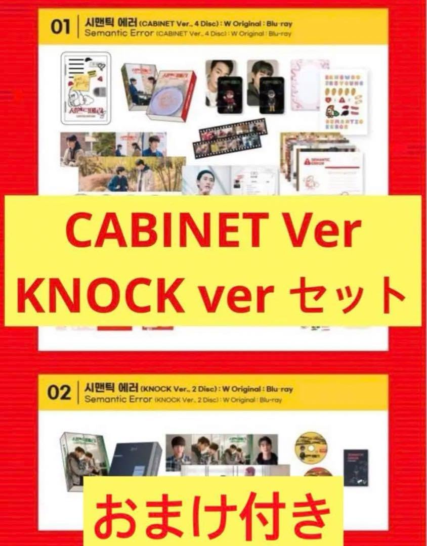 セマンティック エラー CABINET KNOCK ver. Blu-ray