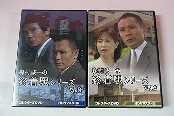 森村誠一の終着駅シリーズ DVD BOX Vol.2 〈3枚組〉片岡鶴太郎 森村誠一の終着駅シリーズVol.2コレクターズDVD3枚組 片岡鶴太郎
