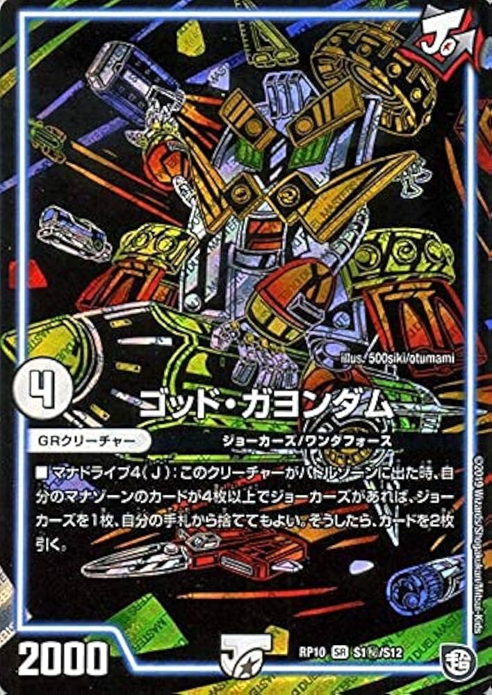 デュエルマスターズ ゴッド・ガヨンダム ゴッド・ガヨンダム(DMRP10 S1/S12) | デュエル・マスターズ