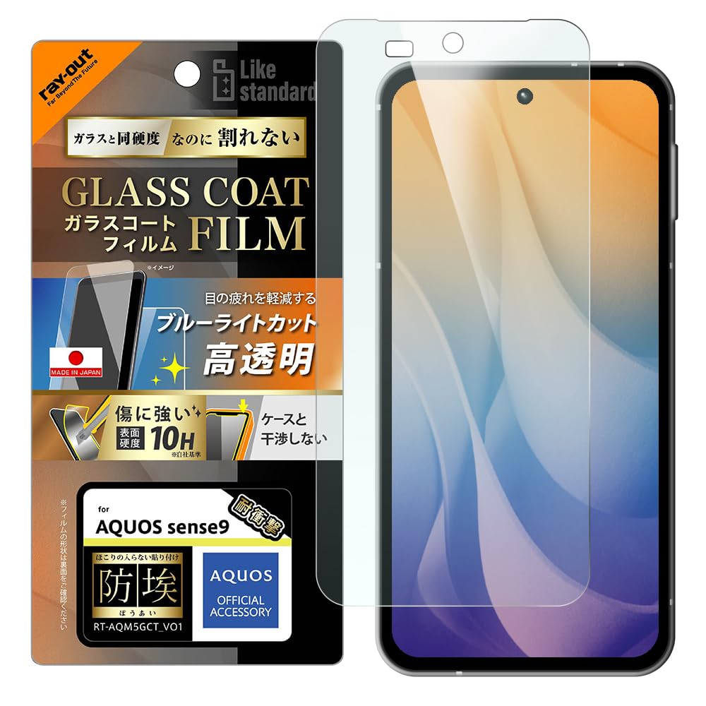 AQUOS sense9 用 フィルム AQUOS sense9 用 ブルーライトカット アクオスセンス レイアウト 耐衝撃 衝撃吸収 カメラ保護 レンズ保護 四隅ガード 滑り止め 指紋防止 汚れにくい ストラップホール付き ワイヤレス充電対応 Qi充電対応 精密設計 おしゃれ かわいい 大人可愛い シンプル 北欧風
