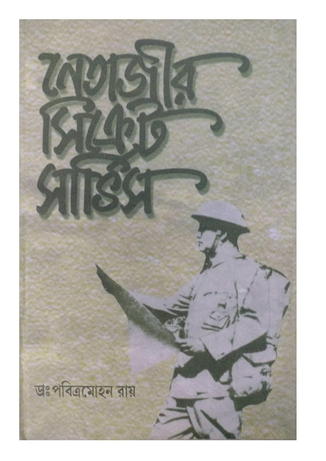 NETAJIR SECRET SERVICE