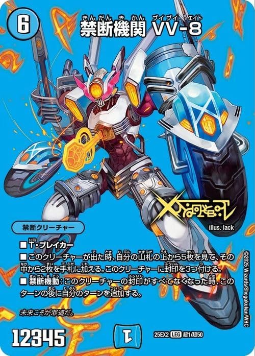 Amazon.co.jp: デュエルマスターズ 禁断機関 VV-8(デュエキングMAX