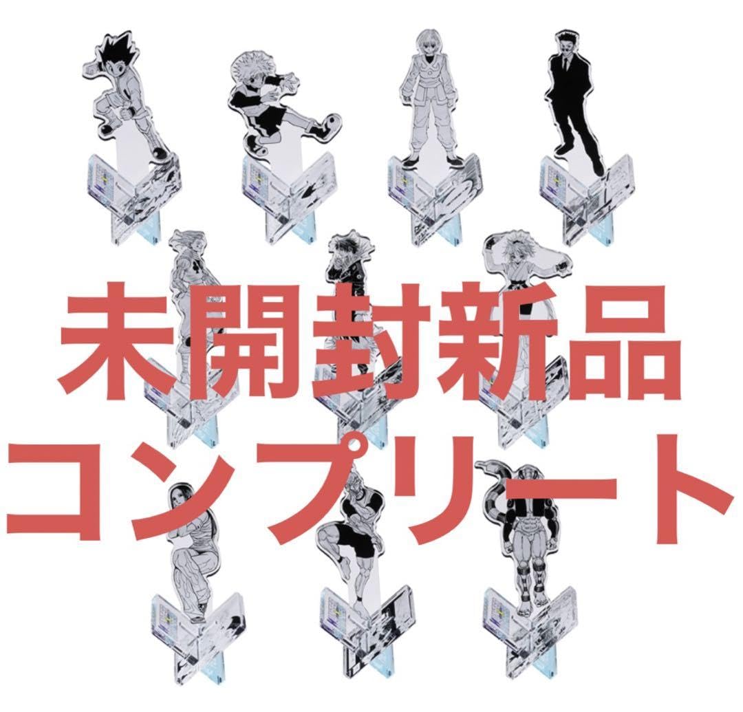 ハンターハンターアクリルXフィギュアコレクション全種コンプリート