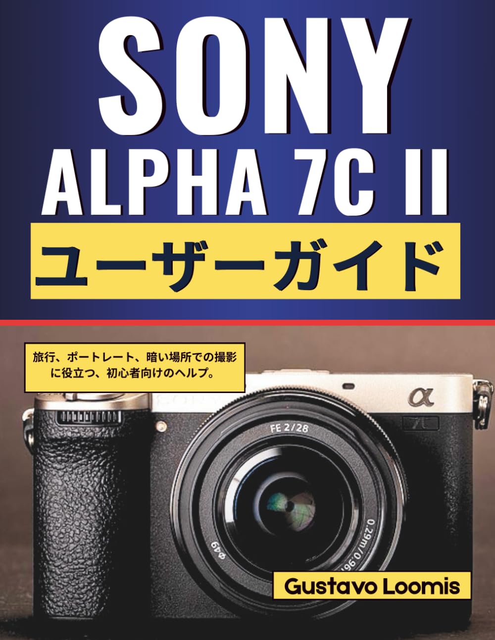 SONY ALPHA 7C II ユーザーガイド: 旅行、ポートレート、暗い場所での撮影に役立つ、初心者向けのヘルプ。