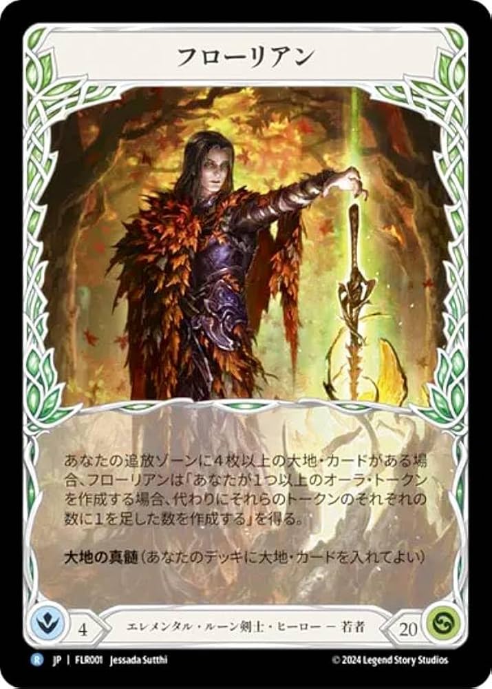 Flesh and Blood Florian フローリアン ccデッキ　fab Florian | Flesh and Blood FAB Cards