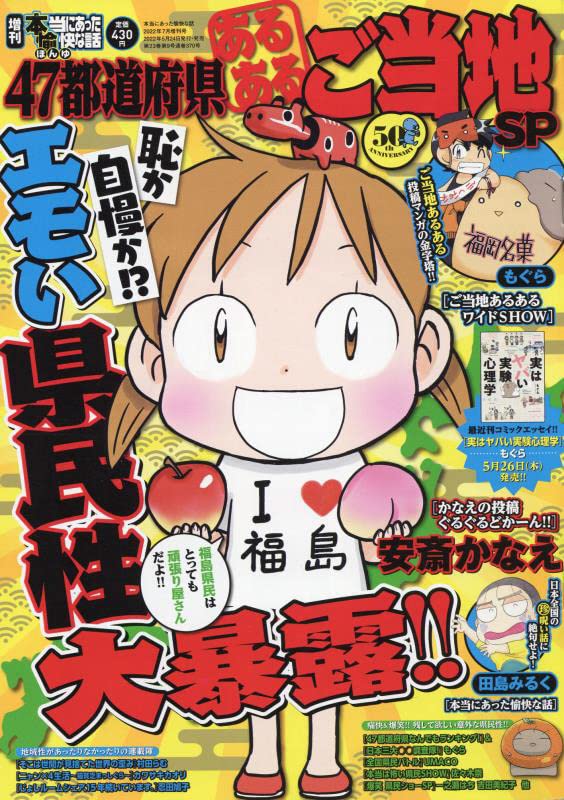 47都道府県あるあるご当地sp 22年 07 月号 雑誌 本当にあった愉快な話 増刊 本 通販 Amazon