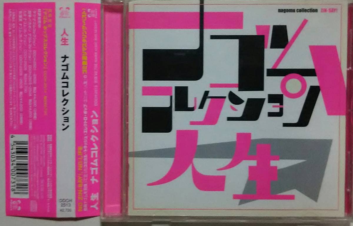 たま ナゴムコレクション 帯付き Amazon.co.jp: たま ナゴムコレクション: ミュージック