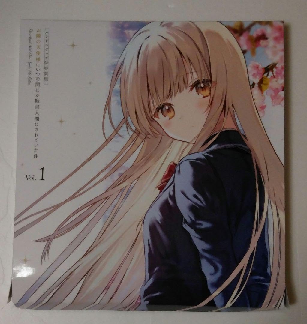 お隣の天使様にいつの間にか駄目人間にされていた件 Blu-ray購入特典  