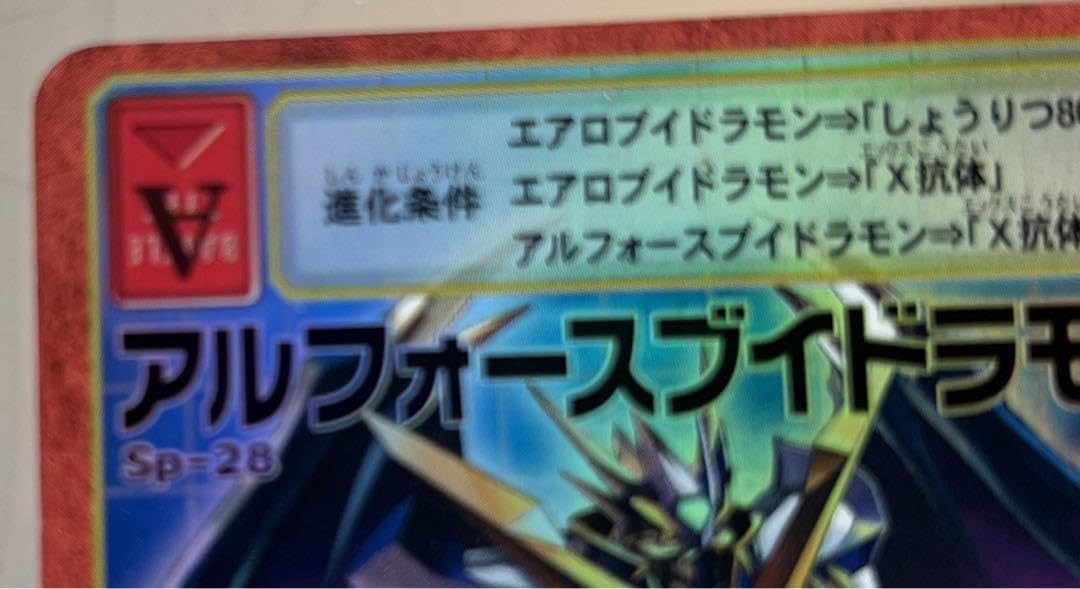 Amazon.co.jp: 旧デジモンカード sp-28 アルフォース