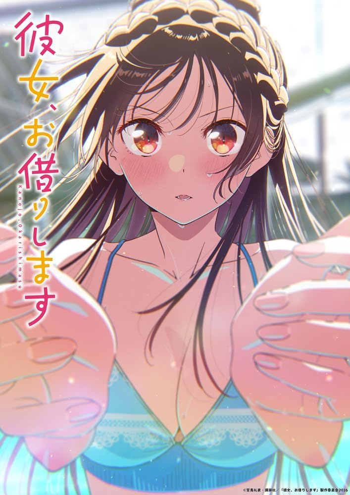 Amazon.co.jp: 【限定特典あり 上巻】 TVアニメ「彼女、お借りします