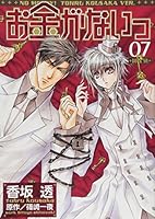 お金がないっ 07 4344811941 Book Cover