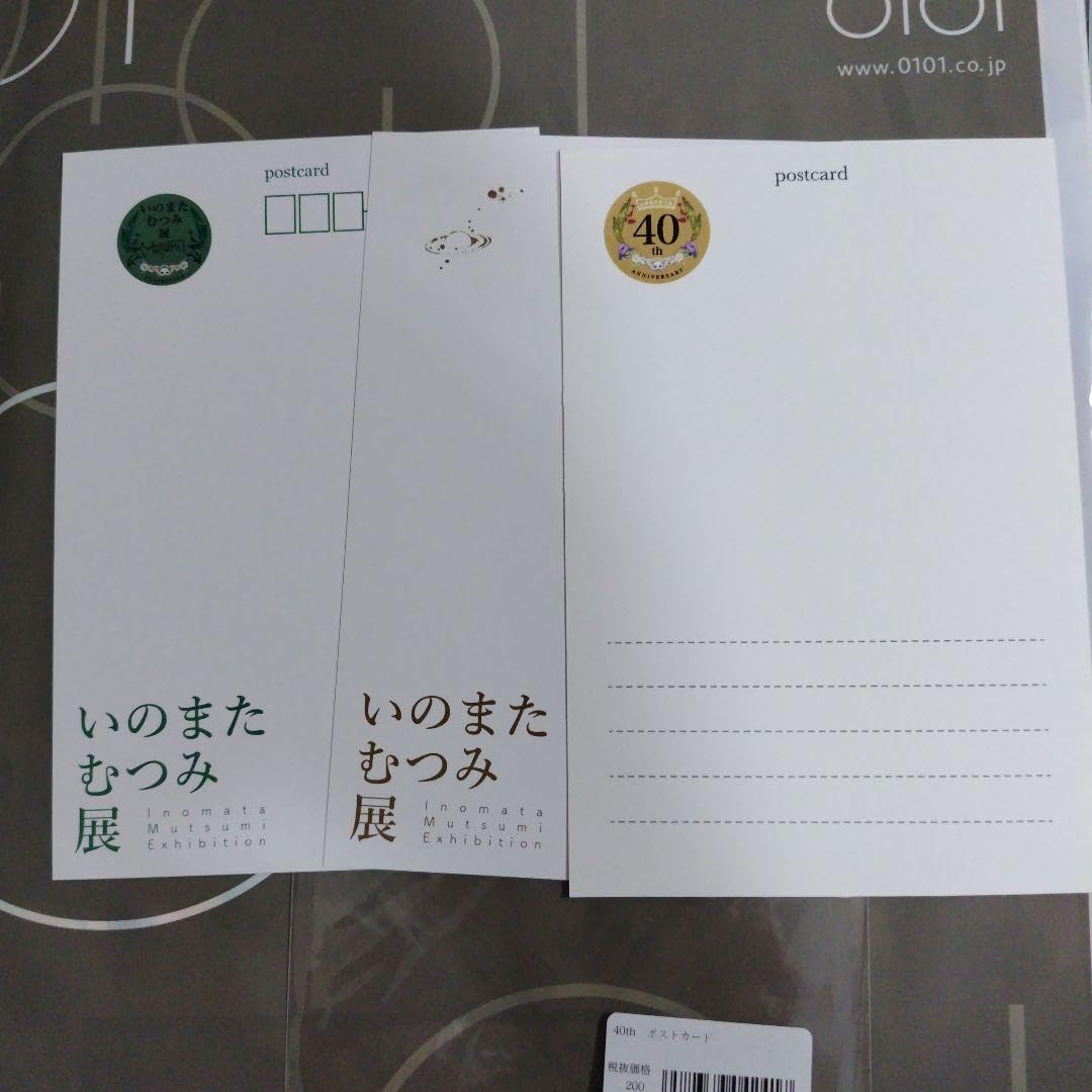Amazon | いのまたむつみ 40周年 ポストカード | ポストカード・絵柄