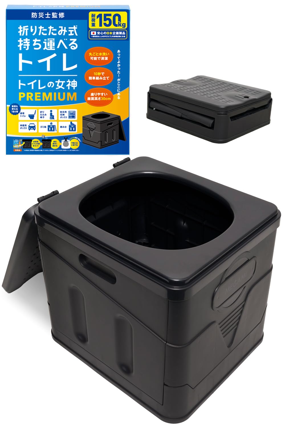 トイレの女神 PREMIUM 折り畳み式簡易トイレ