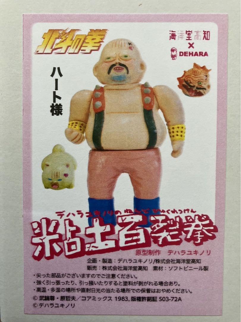 デハラユキノリ ハート様 北斗の拳 ワンフェス WF 2024 夏 ワンダーフェスティバル 2024夏】 『北斗の拳デハラユキノリの粘土百裂