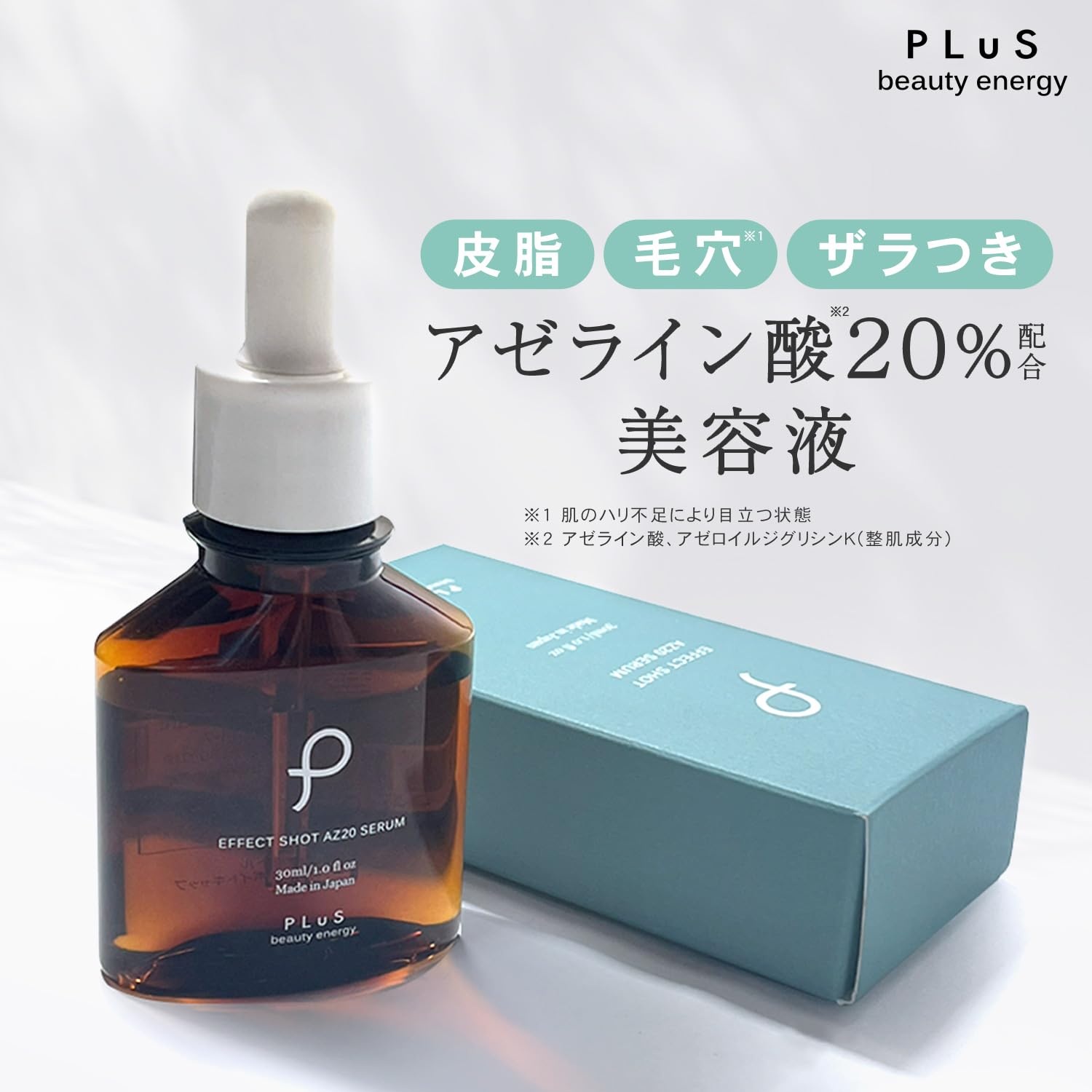 Amazon.co.jp: アゼライン酸 美容液 グリシルグリシン AZ20 セラム