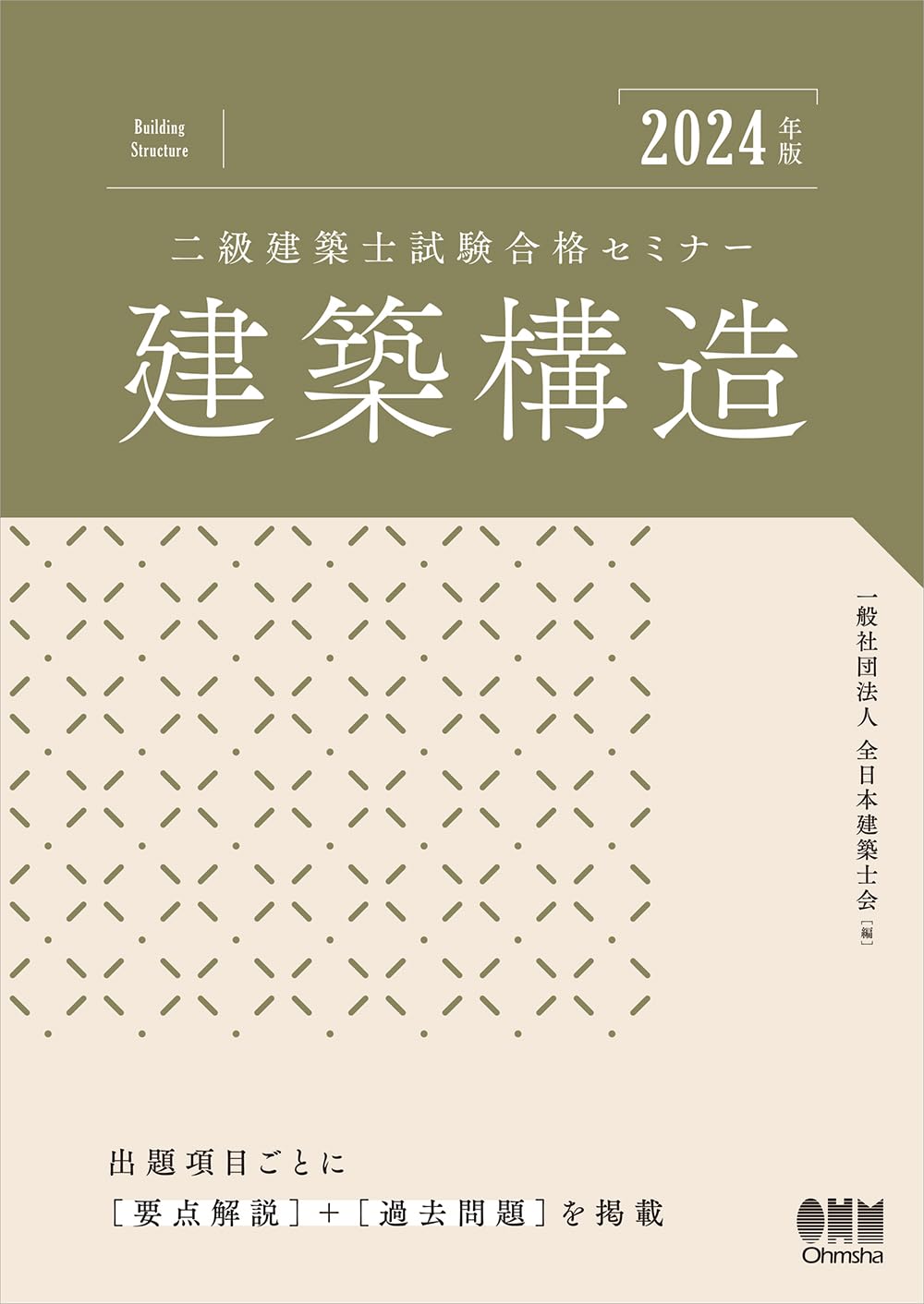2024年度　二級建築士講座　全日本建築士会　DVD29枚 2024年版 二級建築士試験合格セミナー 建築構造 (License books
