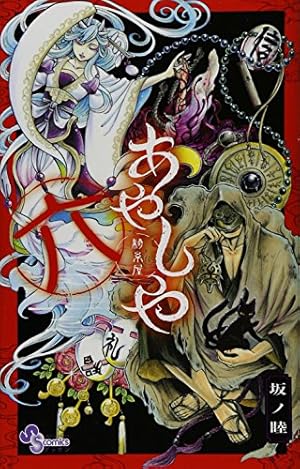 工画堂スタジオ 妖ノ宮(あやしのみや)初回版 Amazon | 工画堂スタジオ 妖ノ宮(あやしのみや)初回版 | PCゲーム | PC