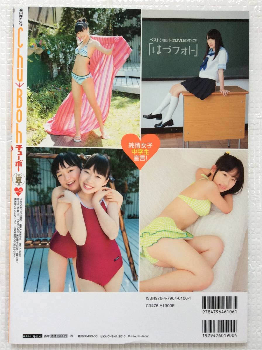 Amazon.co.jp: Chu→Boh vol.68 吉田凛音 早坂美咲 愛希かりん