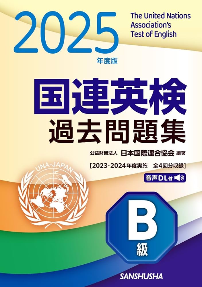 【中古】 国連英検問題集　Ｃ級 １９８７年版/講談社/日本国際連合協会 中古】 国連英検問題集 C級 1987年版/講談社/日本国際連合