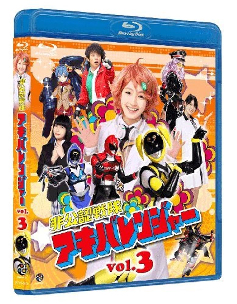 Amazon.co.jp: 非公認戦隊アキバレンジャー vol.3 [Blu-ray