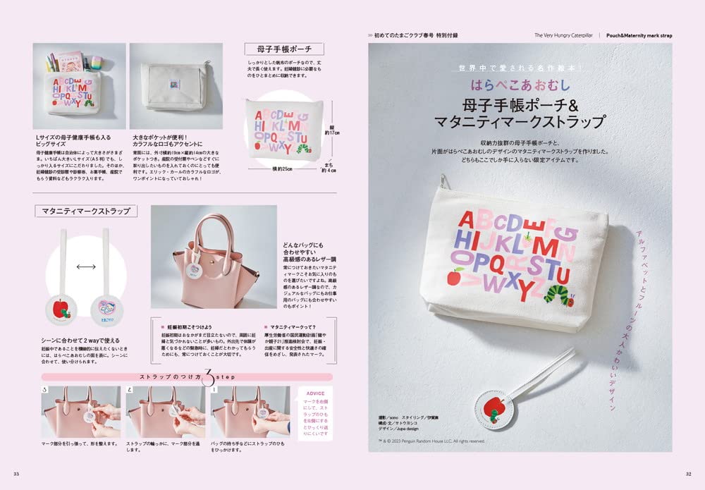 初めてのたまごクラブ 2023年 春号 (妊娠2・3・4カ月)【雑誌付録】はらぺこあおむしの母子手帳ポーチ＆マタニティストラップ