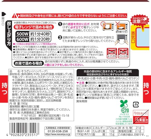 丸美屋 煮込みハンバーグ デミグラスソース 190g×5