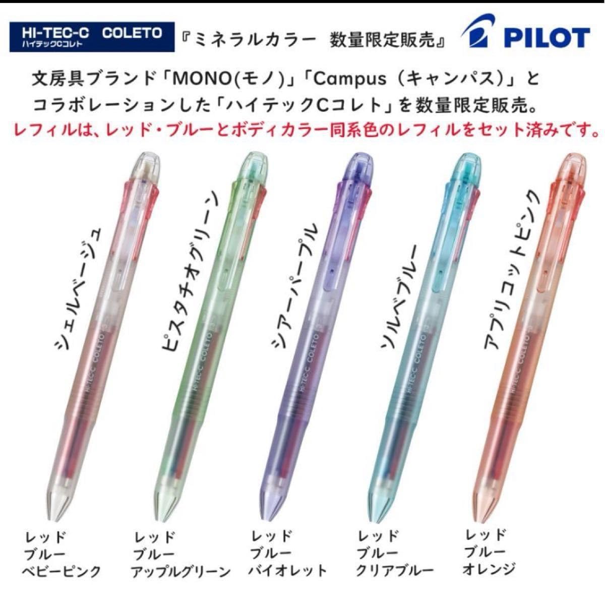 Amazon | PILOT（文具） ハイテックCコレト＜ミネラルカラー＞ 3色