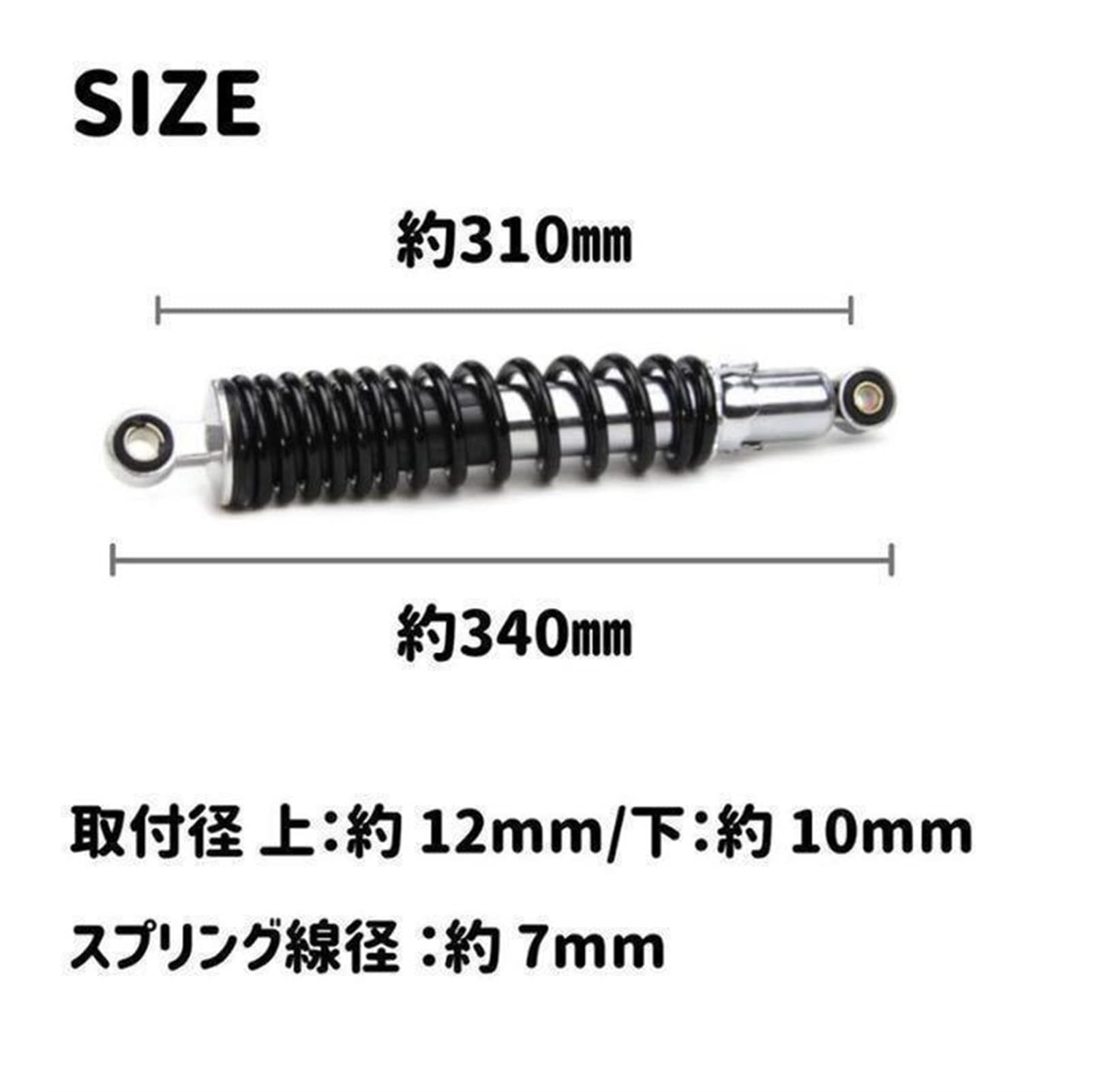Amazon | 汎用 黒 リア ショック サスペンション 左右 セット 310mm